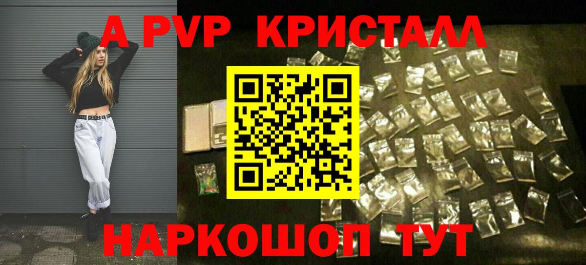 А ПВП кристаллы  Вход с VPN  Карпинск  A PVP кристаллы  A PVP мука 