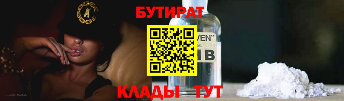 Карпинск  БУТИРАТ  Вход с VPN  Бутират оксана 