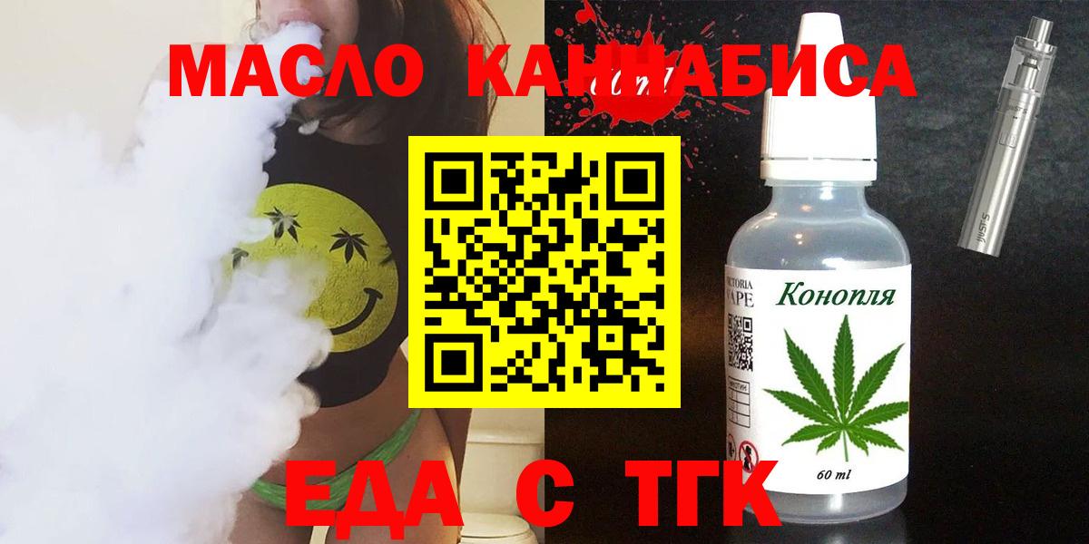 Еда ТГК конопля  Вход с VPN  Карпинск 