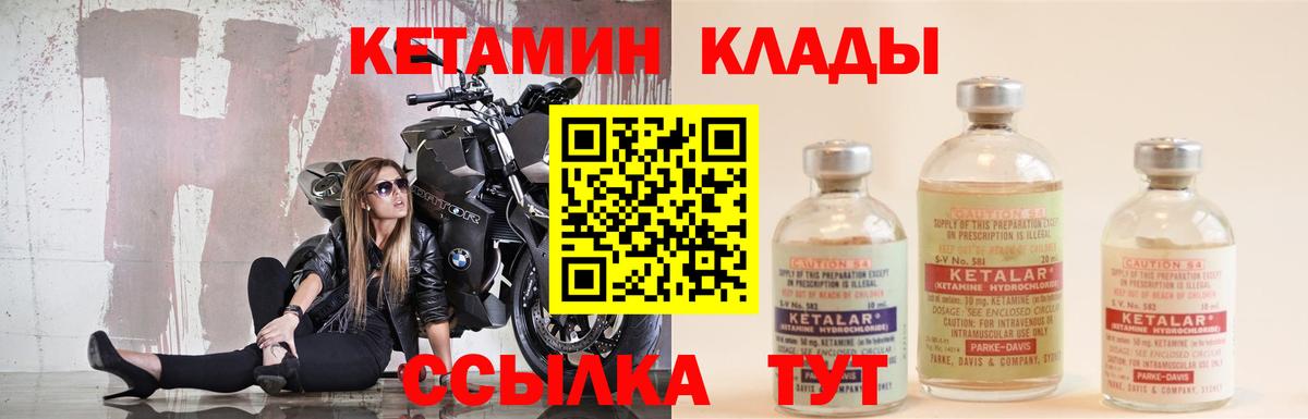 КЕТАМИН ketamine Карпинск